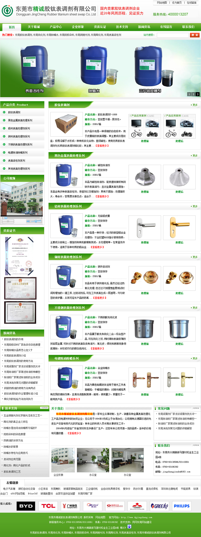 化工网站建设版面