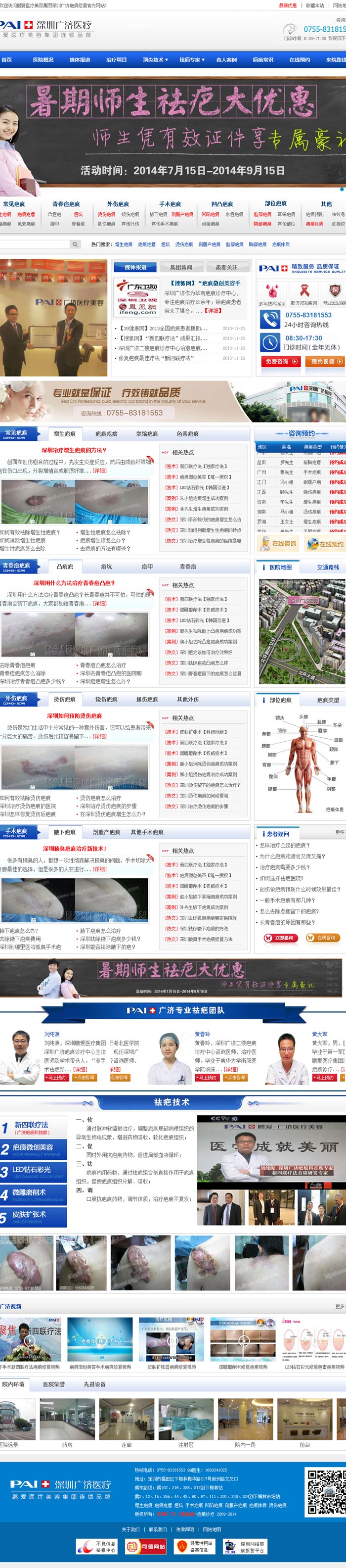 医院网站建设