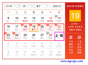 2015年春节放假通知