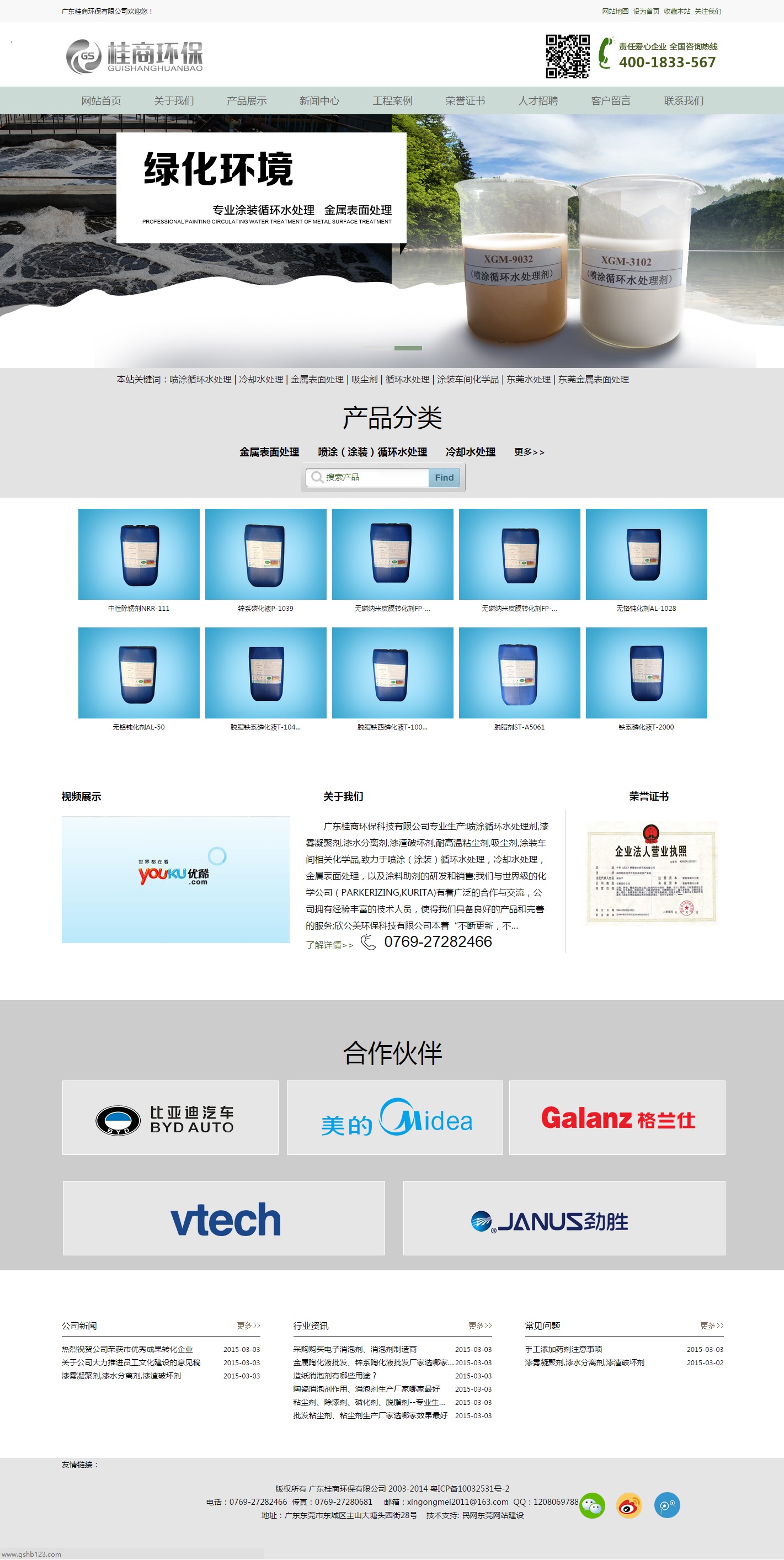 桂商环保网站