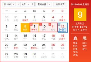 民网2016年端午节放假通知