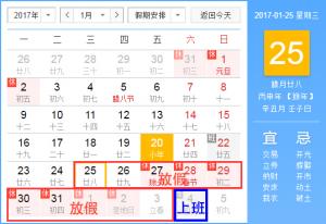 民网2017年春节放假通知