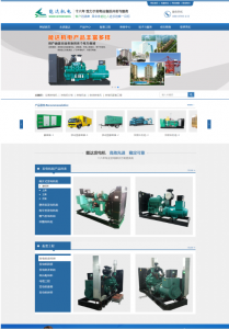 能达机电网站建设案例